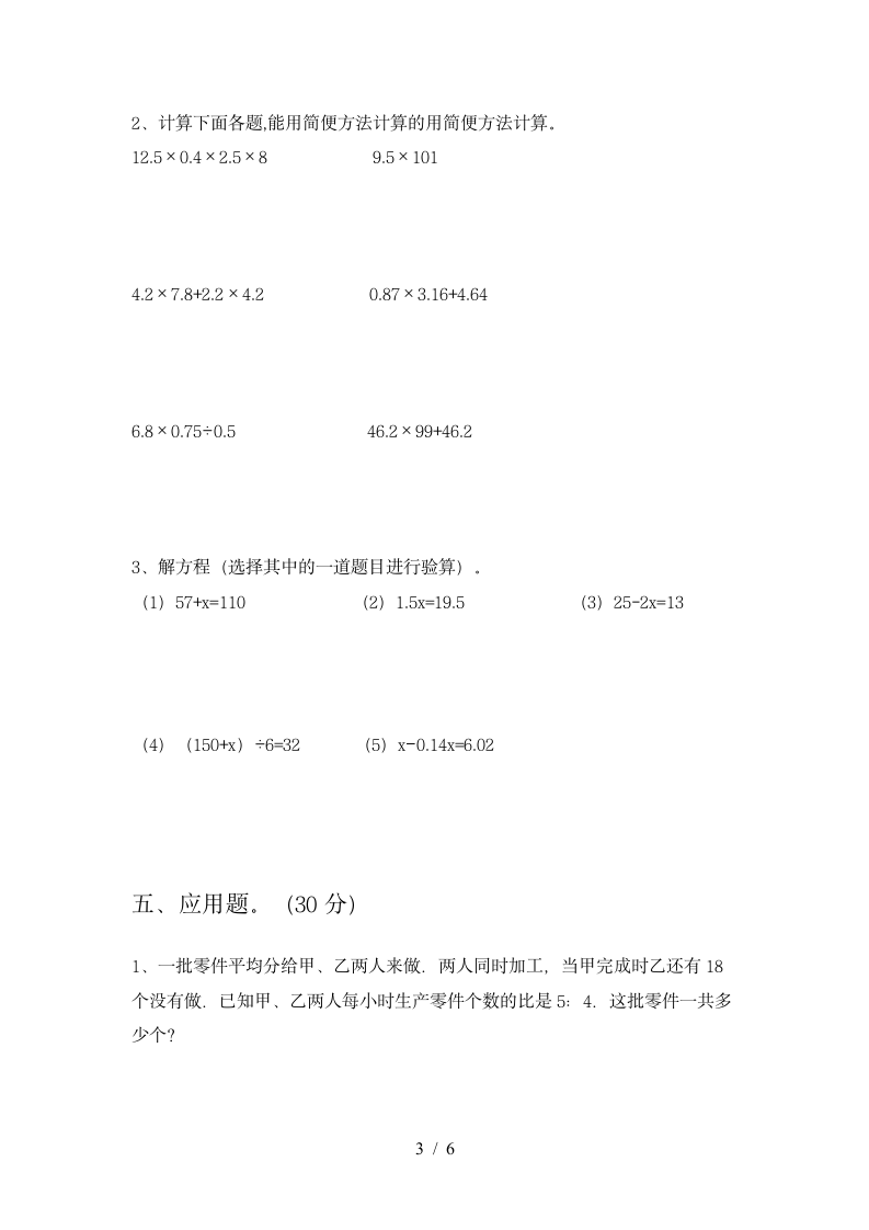 六年级下册数学 期末模拟检测 苏教版 含答案.doc第3页