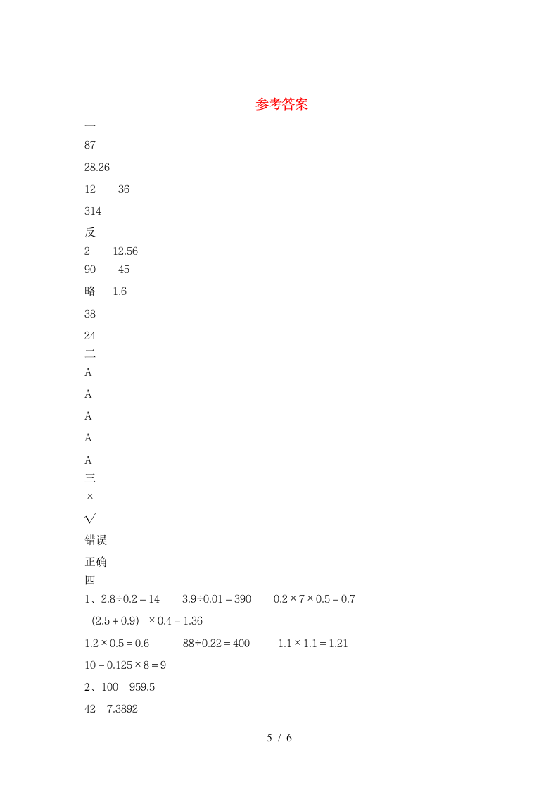 六年级下册数学 期末模拟检测 苏教版 含答案.doc第5页