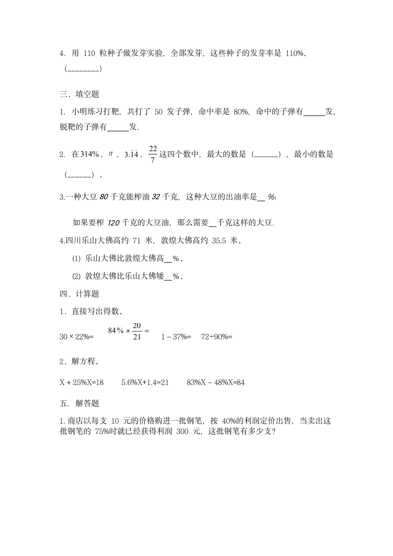 六年级上册数学北师大版 第四单元《百分数》（无答案）.doc第3页