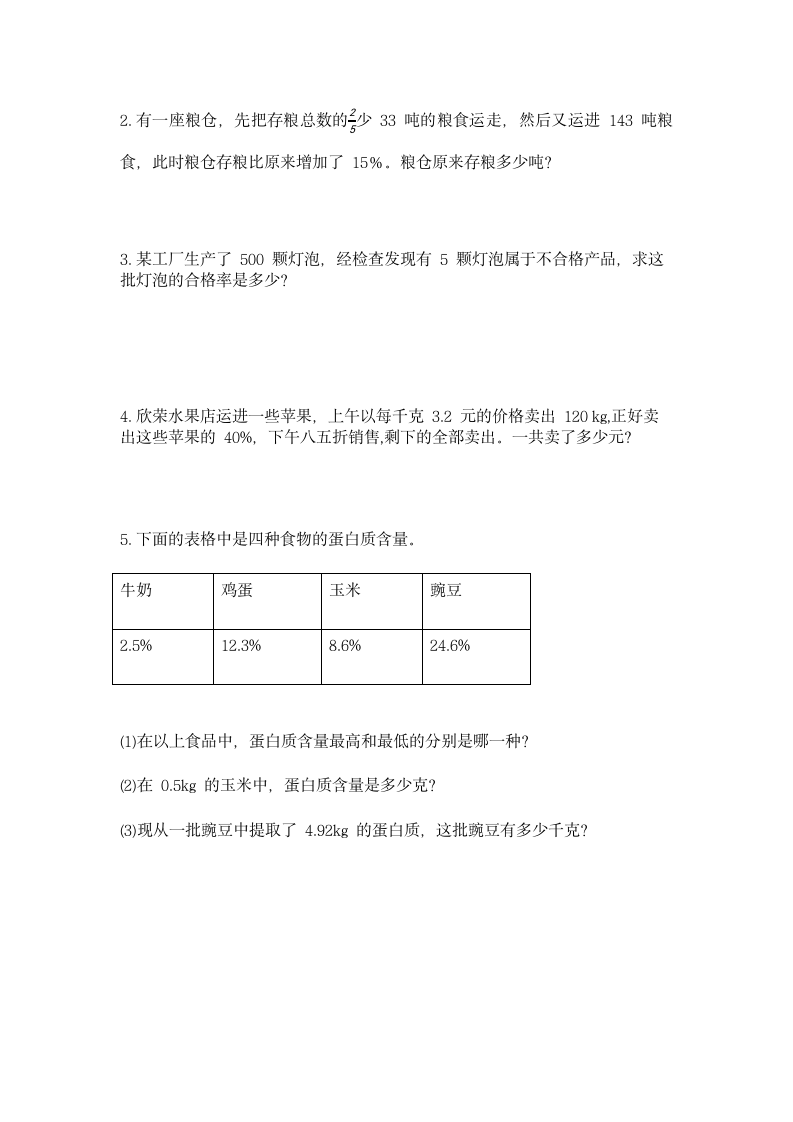 六年级上册数学北师大版 第四单元《百分数》（无答案）.doc第4页