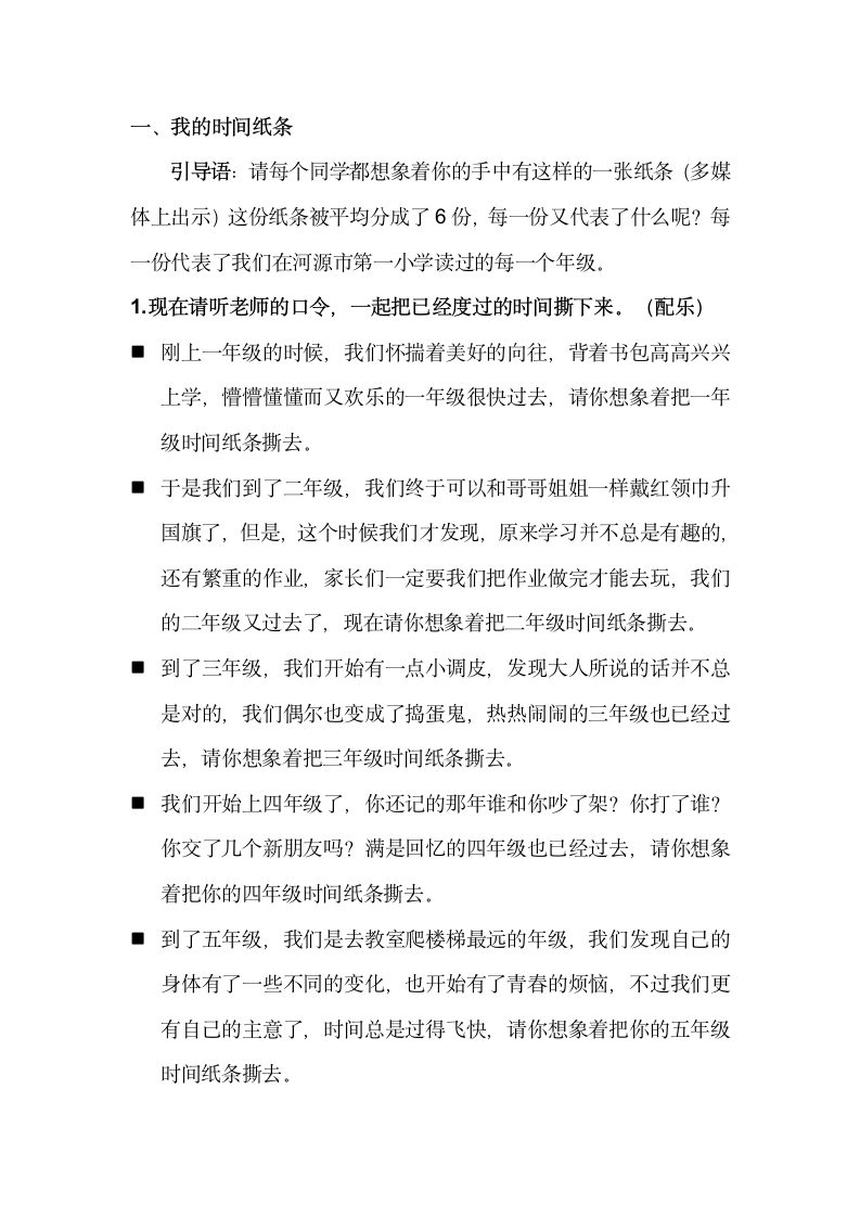 北师大版六年级下册心理健康 第二十六课 时间管理的妙方｜教案.doc第2页