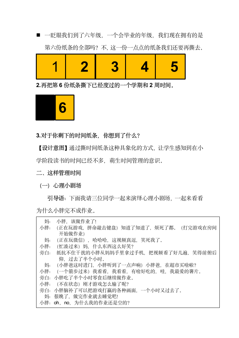 北师大版六年级下册心理健康 第二十六课 时间管理的妙方｜教案.doc第3页