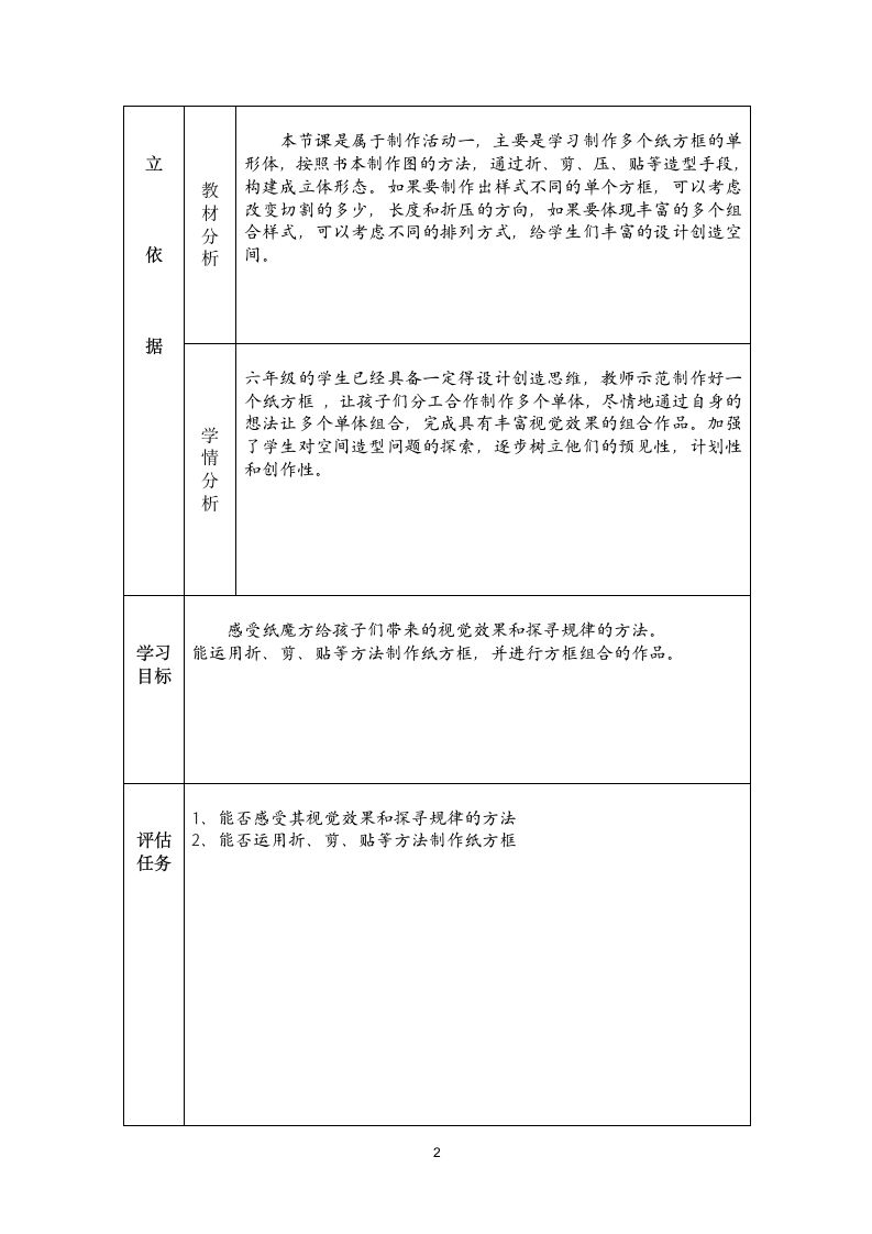 湘美版六年级上册美术 5. 纸魔方 教学评一致性教案（表格式）.doc第2页