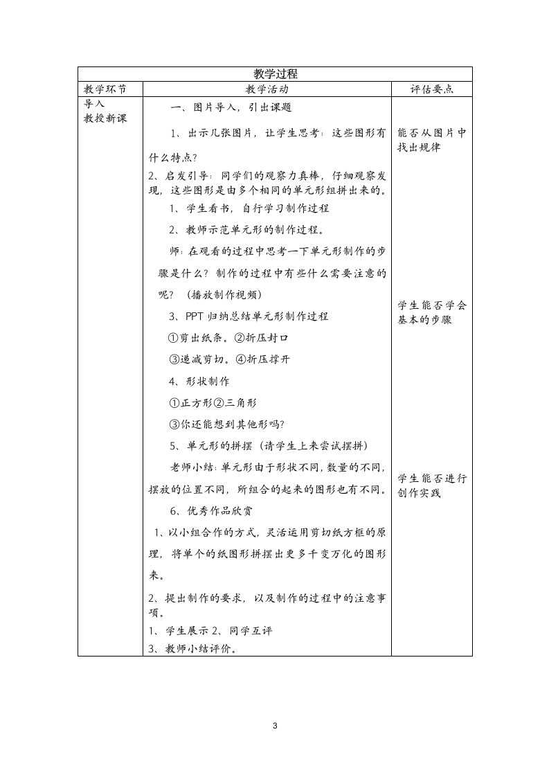 湘美版六年级上册美术 5. 纸魔方 教学评一致性教案（表格式）.doc第3页