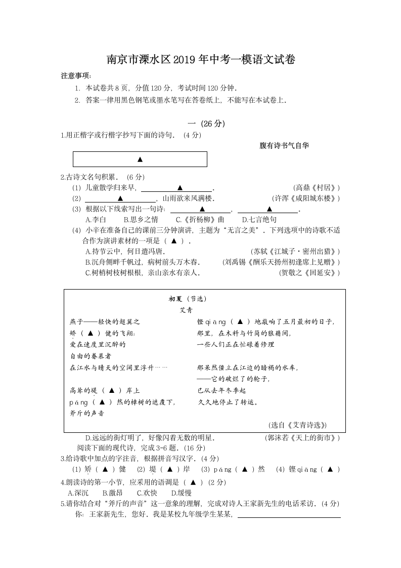 初中三年级语文中考一模试卷.docx第1页