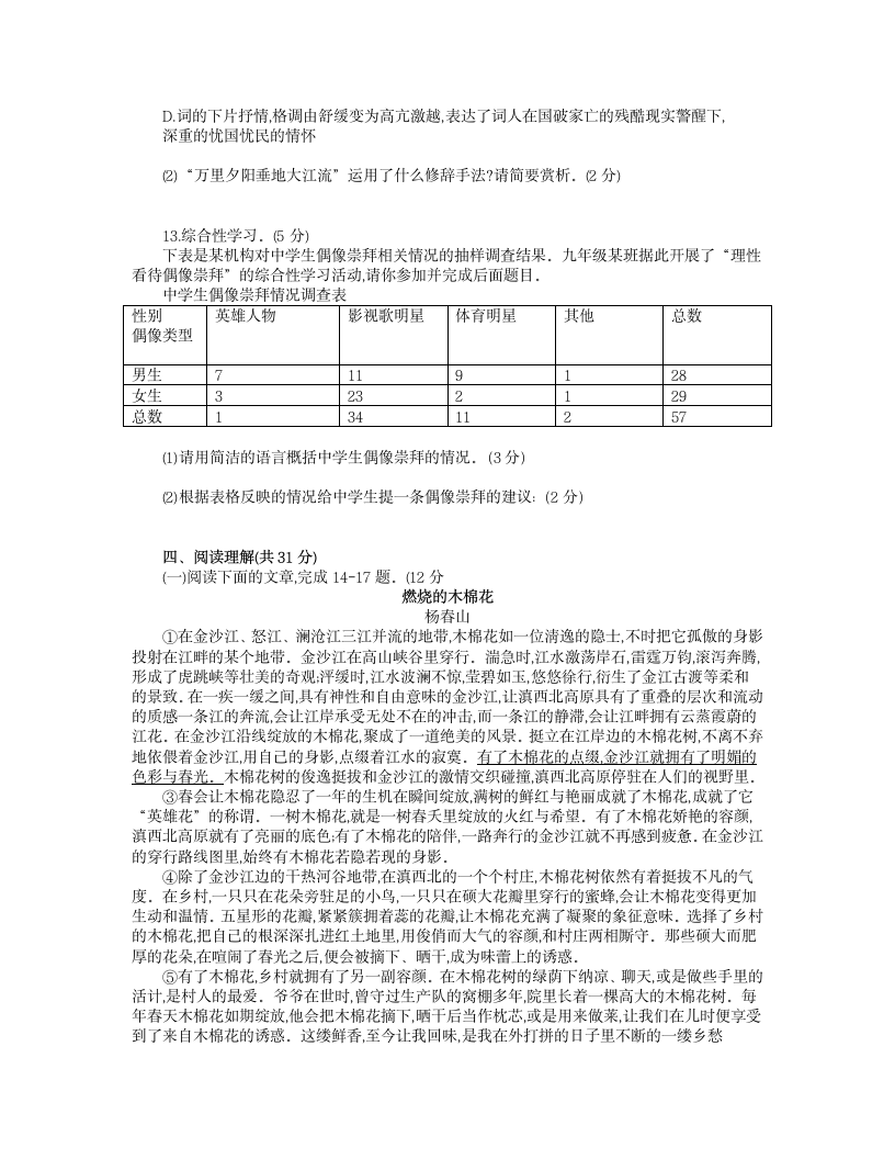 初中三年级语文中考试卷及答案.doc第4页