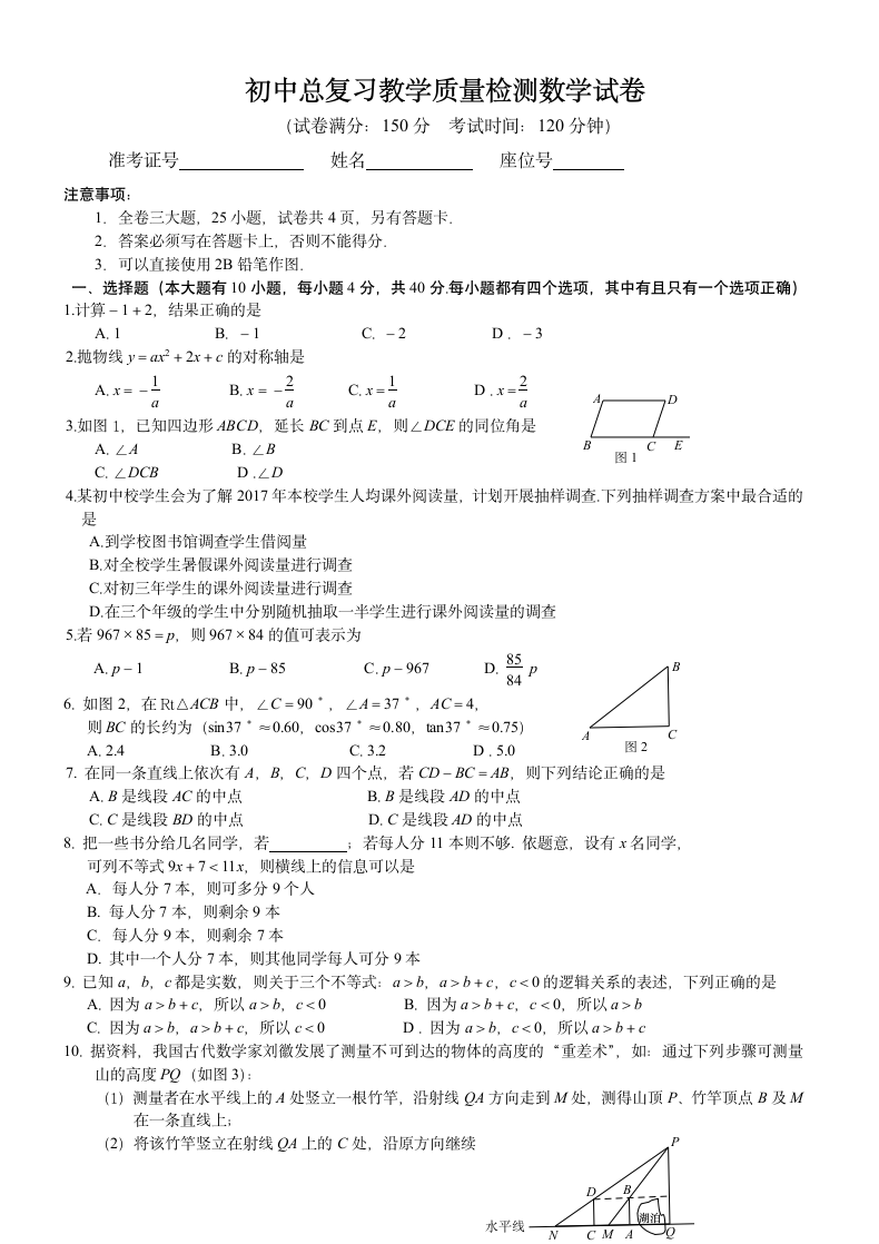 初中总复习教学质量检测数学试卷.docx第1页