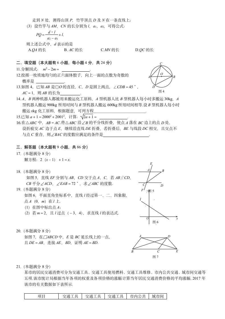 初中总复习教学质量检测数学试卷.docx第2页