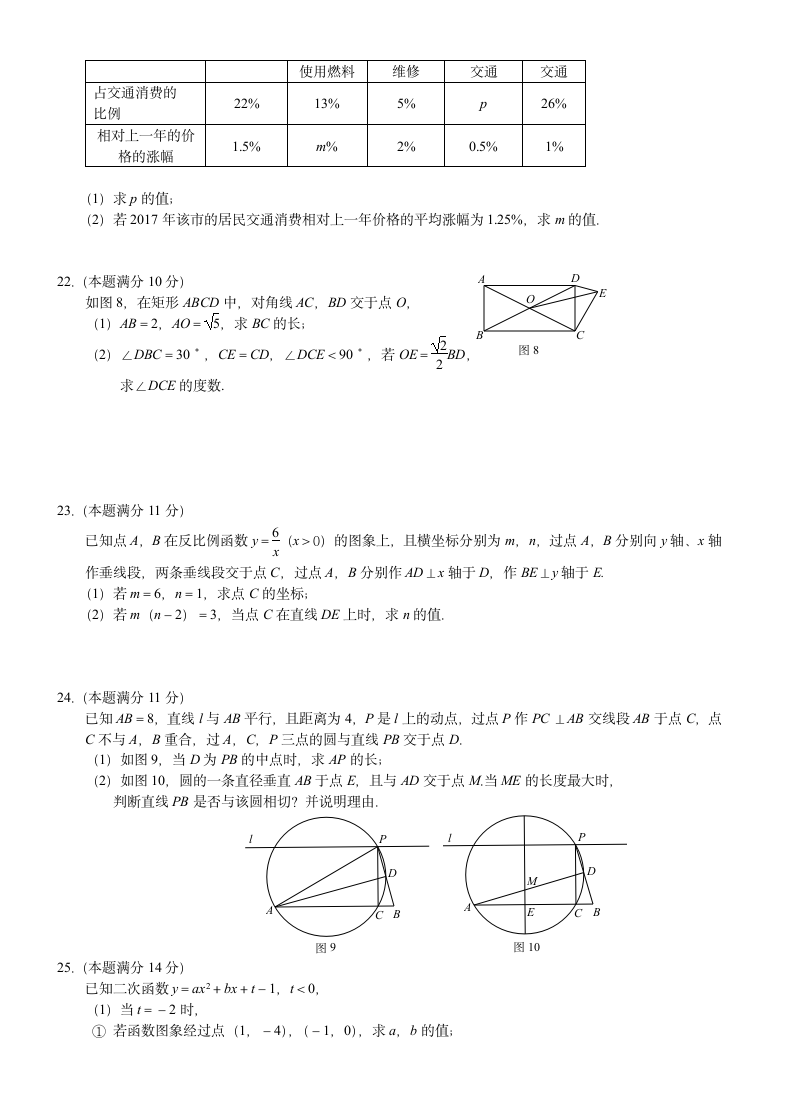 初中总复习教学质量检测数学试卷.docx第3页