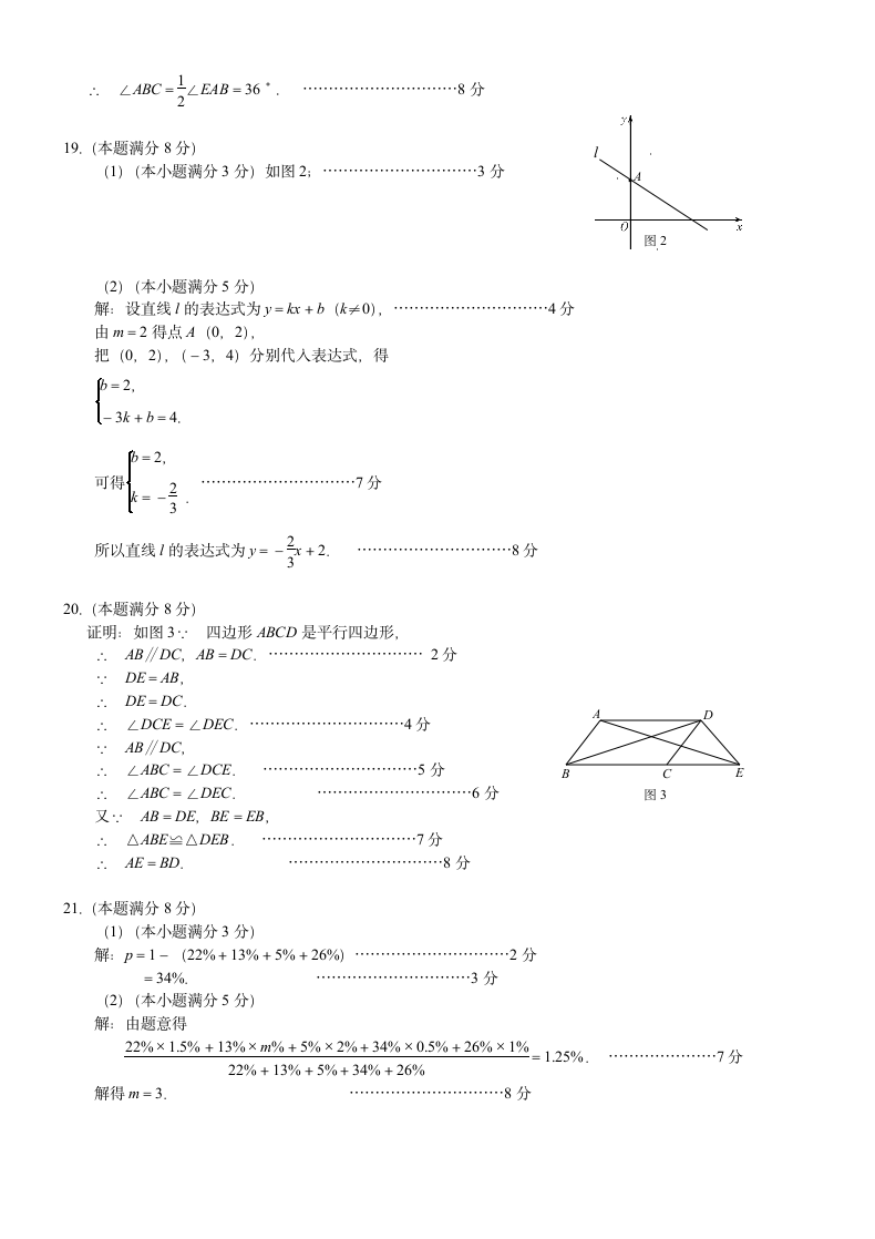 初中总复习教学质量检测数学试卷.docx第5页