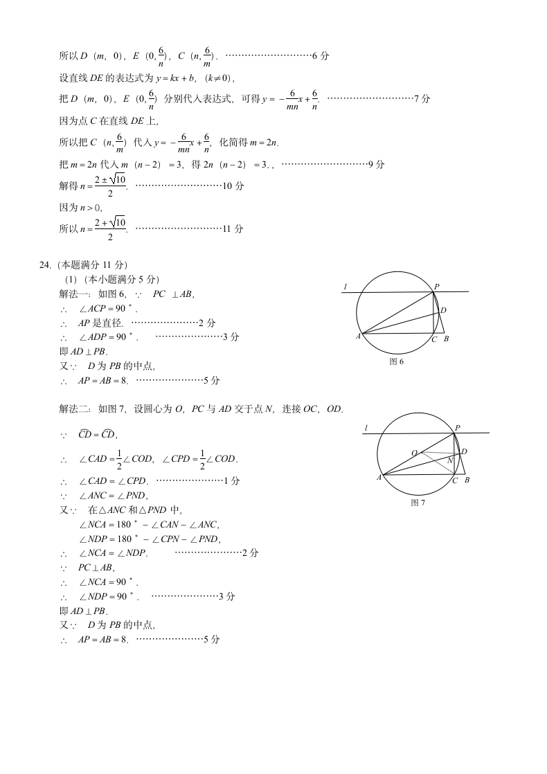 初中总复习教学质量检测数学试卷.docx第7页