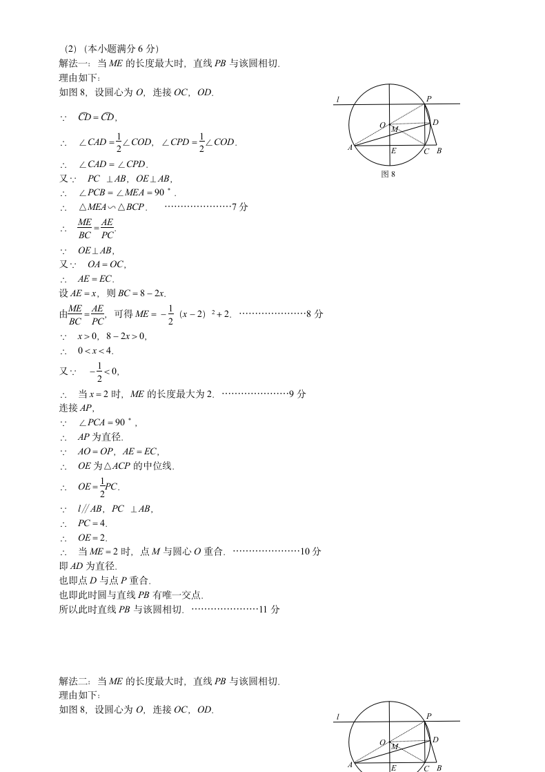 初中总复习教学质量检测数学试卷.docx第8页