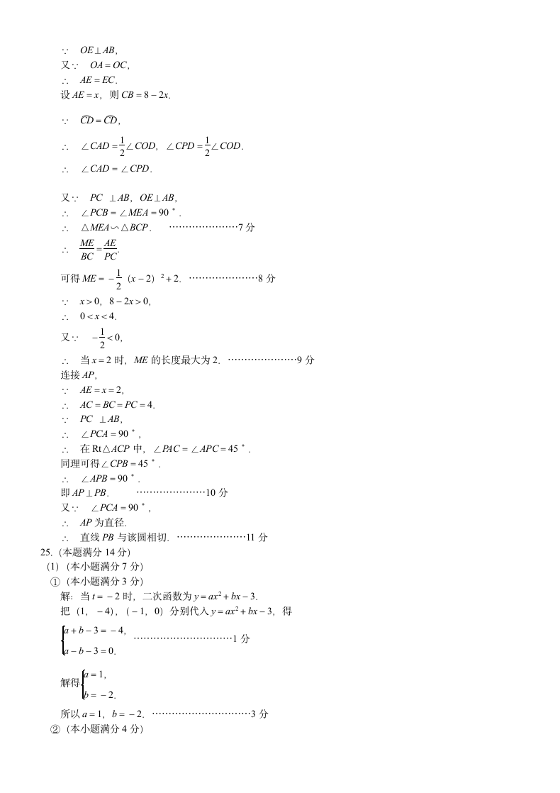 初中总复习教学质量检测数学试卷.docx第9页