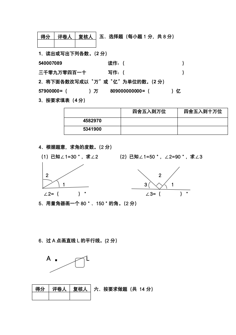 四年级数学上学期期中测试卷.docx第2页