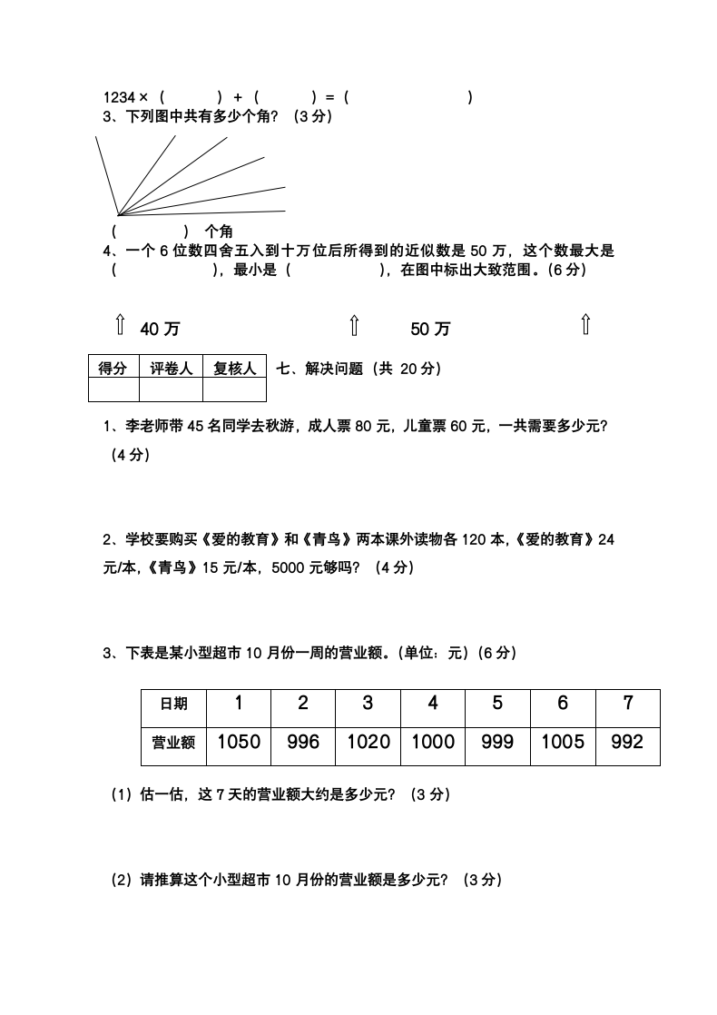 四年级数学上学期期中测试卷.docx第5页