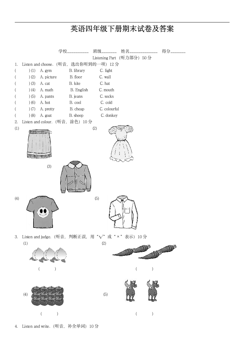 英语四年级下册期末试卷及答案.docx第1页