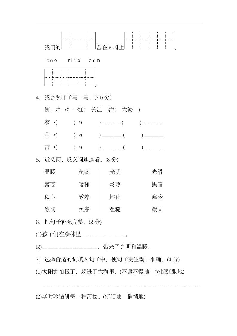 二年级语文第8单元达标测试卷.docx第2页