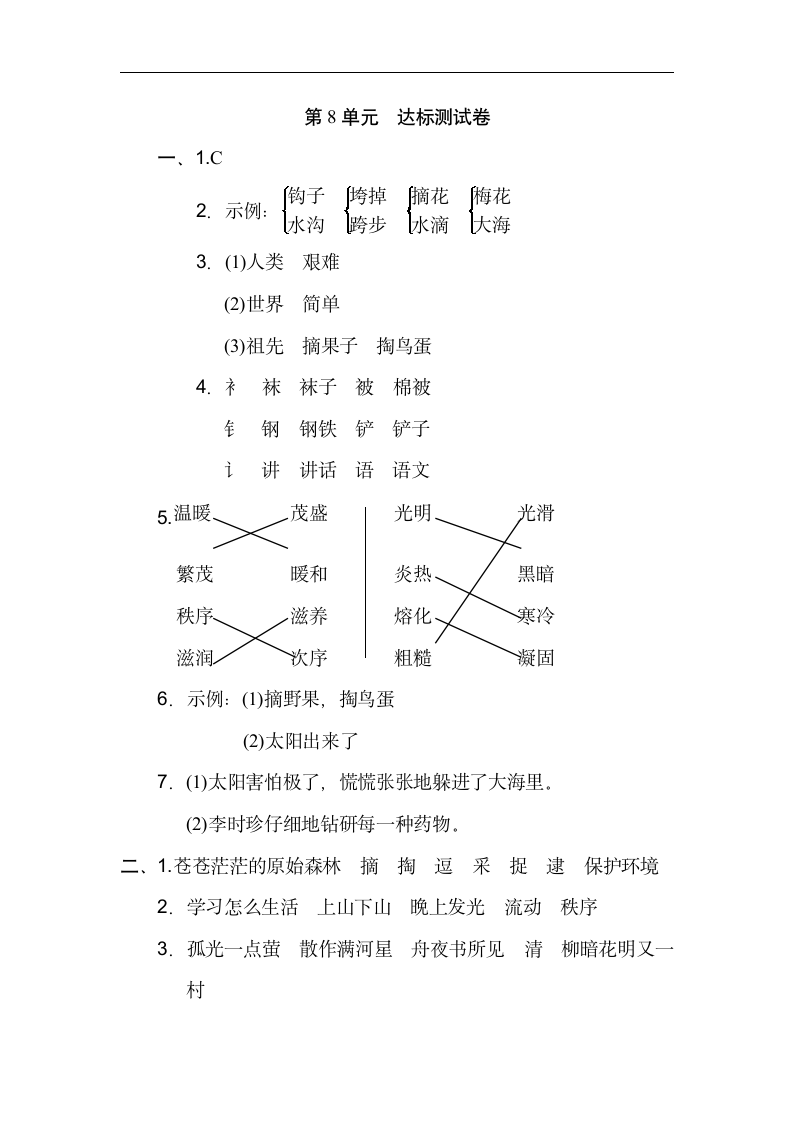 二年级语文第8单元达标测试卷.docx第7页