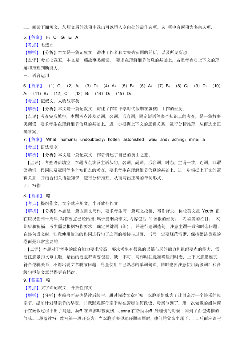 2021年高考英语真题试卷（新高考Ⅰ卷）.docx第11页