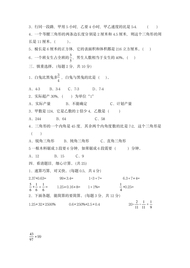 六年级下册数学期末测试卷及答案.docx第2页