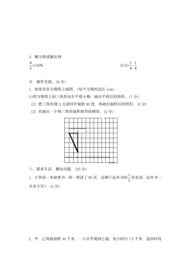 六年级下册数学期末测试卷及答案.docx第3页