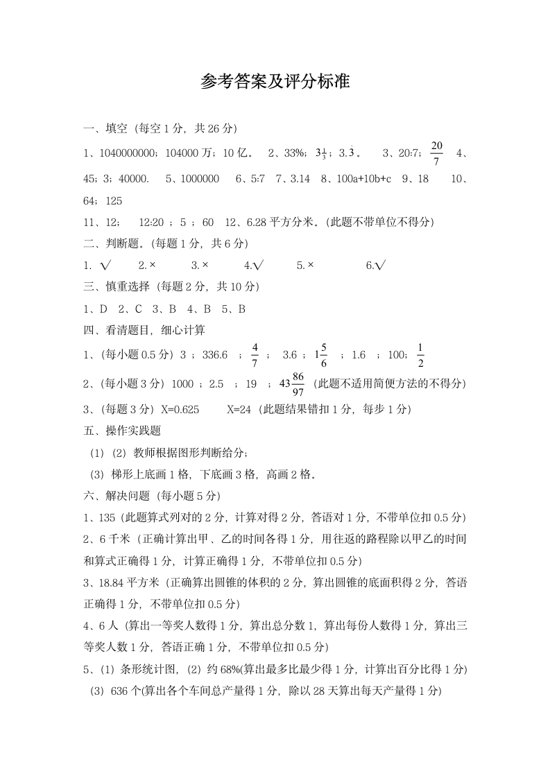 六年级下册数学期末测试卷及答案.docx第6页