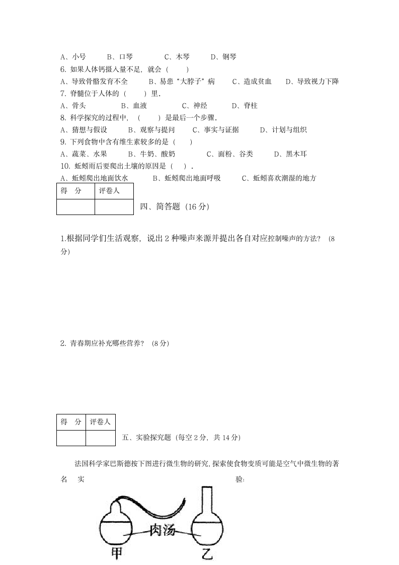 小学科学毕业测试卷1 (无答案).doc第3页