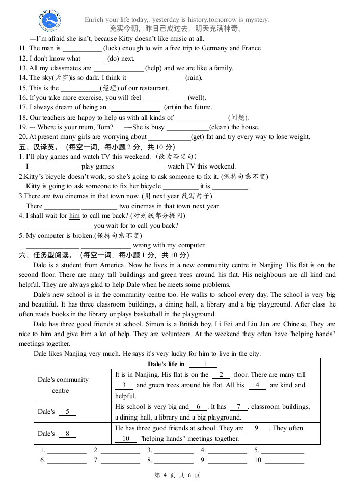 Unit 2 Neighbours 周测试卷（ 含答案）.doc第4页