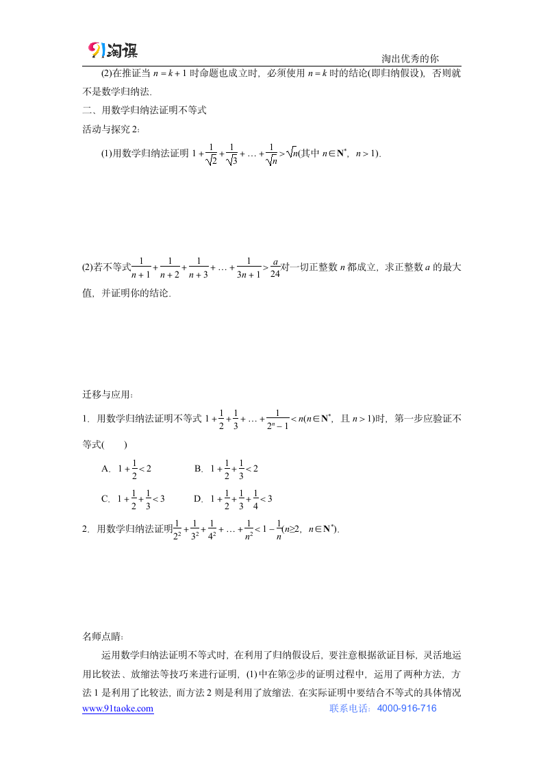 数学-人教A版-选修2-2-学案11：2.3 数学归纳法.doc-第二章 推理与证明-学案.doc第2页