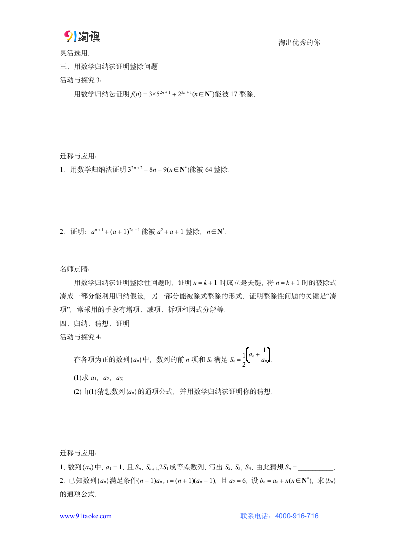 数学-人教A版-选修2-2-学案11：2.3 数学归纳法.doc-第二章 推理与证明-学案.doc第3页