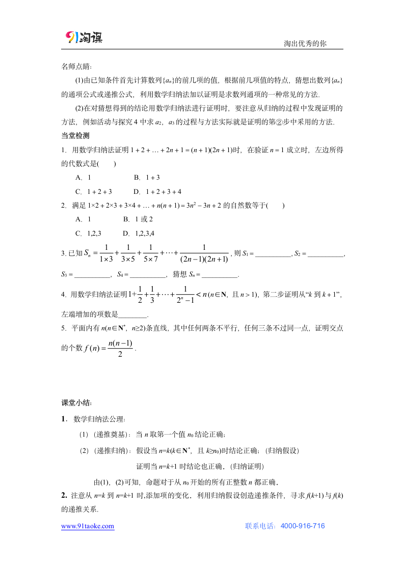 数学-人教A版-选修2-2-学案11：2.3 数学归纳法.doc-第二章 推理与证明-学案.doc第4页