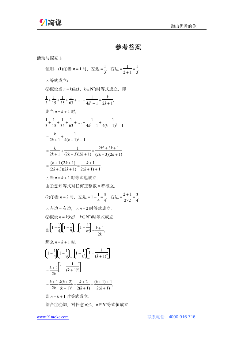 数学-人教A版-选修2-2-学案11：2.3 数学归纳法.doc-第二章 推理与证明-学案.doc第5页