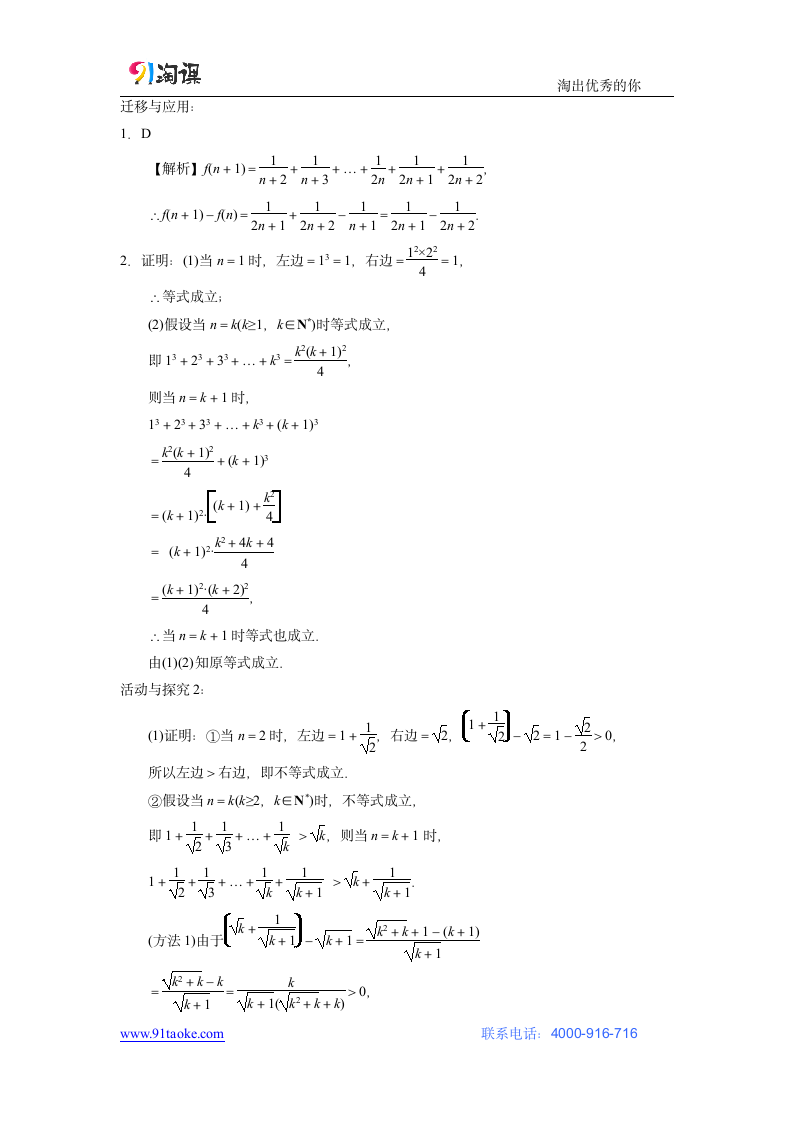 数学-人教A版-选修2-2-学案11：2.3 数学归纳法.doc-第二章 推理与证明-学案.doc第6页