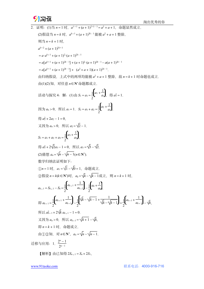 数学-人教A版-选修2-2-学案11：2.3 数学归纳法.doc-第二章 推理与证明-学案.doc第9页