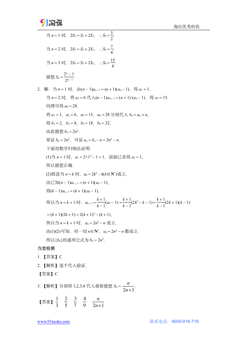 数学-人教A版-选修2-2-学案11：2.3 数学归纳法.doc-第二章 推理与证明-学案.doc第10页