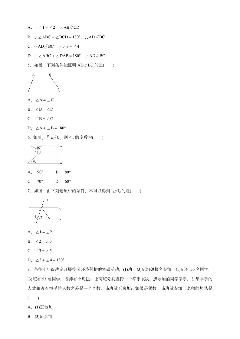 1.3.1证明课时训练卷（Word版 含答案）  2021-2022学年八年级数学浙教版上册.doc第2页