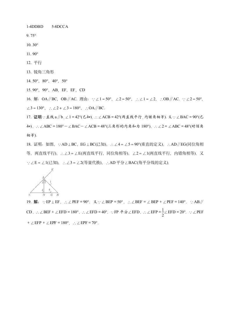 1.3.1证明课时训练卷（Word版 含答案）  2021-2022学年八年级数学浙教版上册.doc第6页