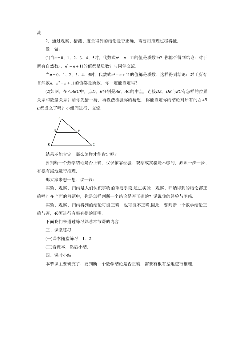 《为什么要证明》教案.doc第2页