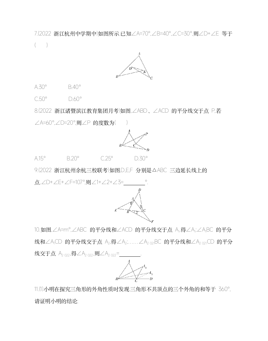 浙教版八上数学1.3.2几何命题的证明与三角形外角的性质同步练习（含解析）.doc第3页