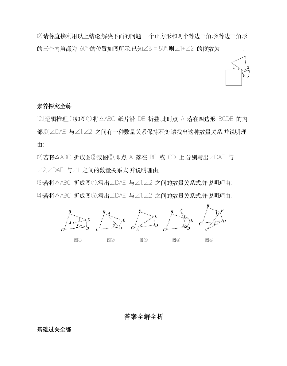 浙教版八上数学1.3.2几何命题的证明与三角形外角的性质同步练习（含解析）.doc第4页