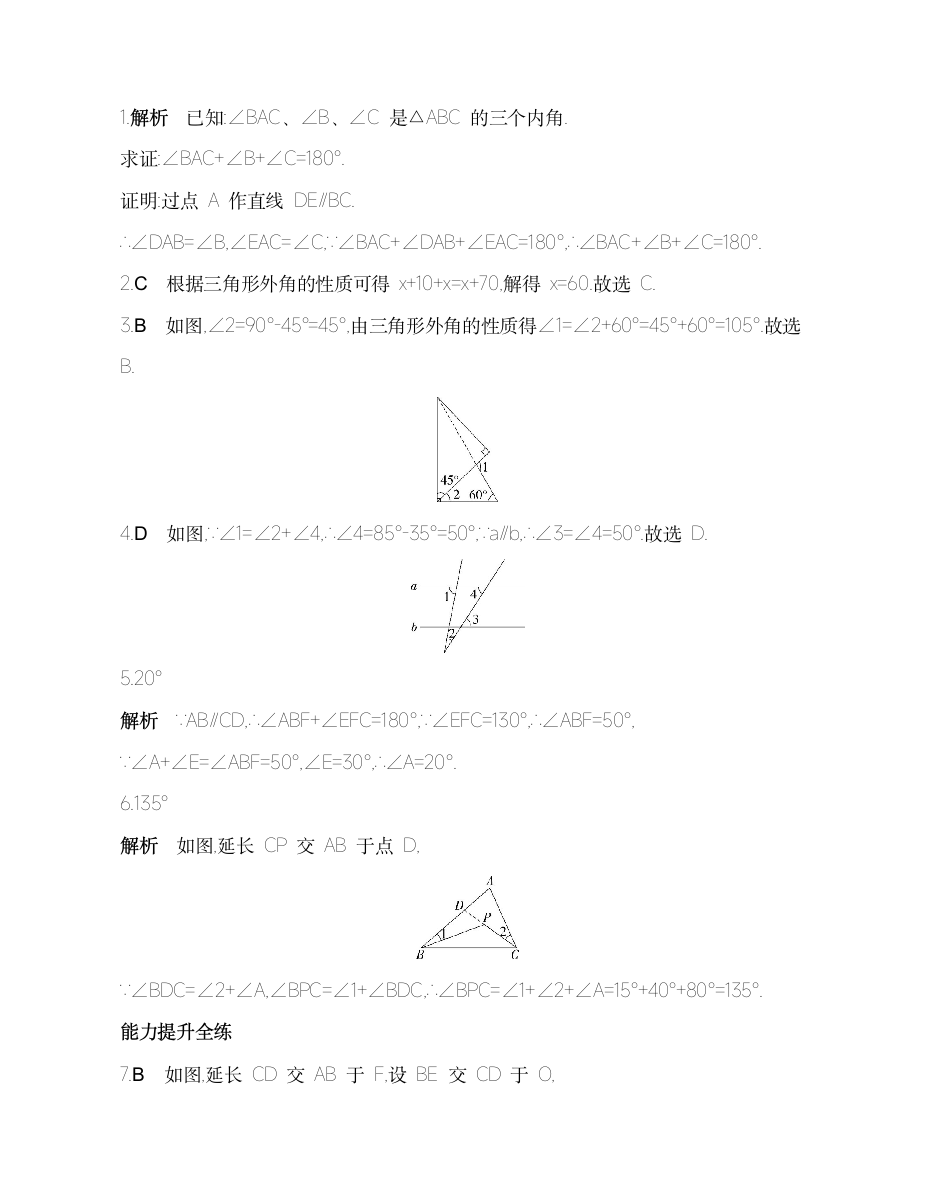 浙教版八上数学1.3.2几何命题的证明与三角形外角的性质同步练习（含解析）.doc第5页