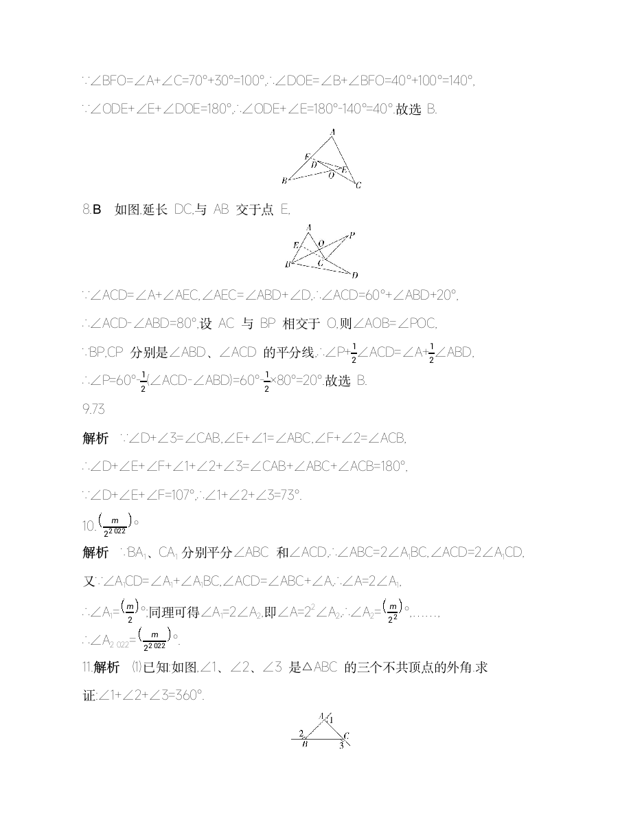 浙教版八上数学1.3.2几何命题的证明与三角形外角的性质同步练习（含解析）.doc第6页