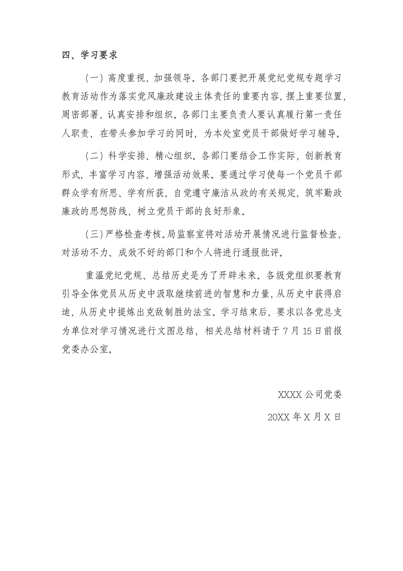 关于开展党纪党规专题学习的通知.docx第2页