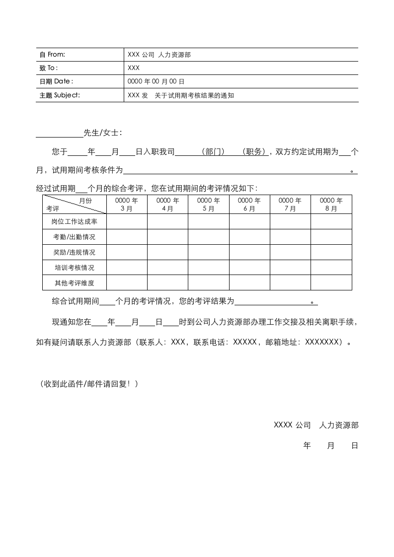 员工试用期不通过通知书.docx