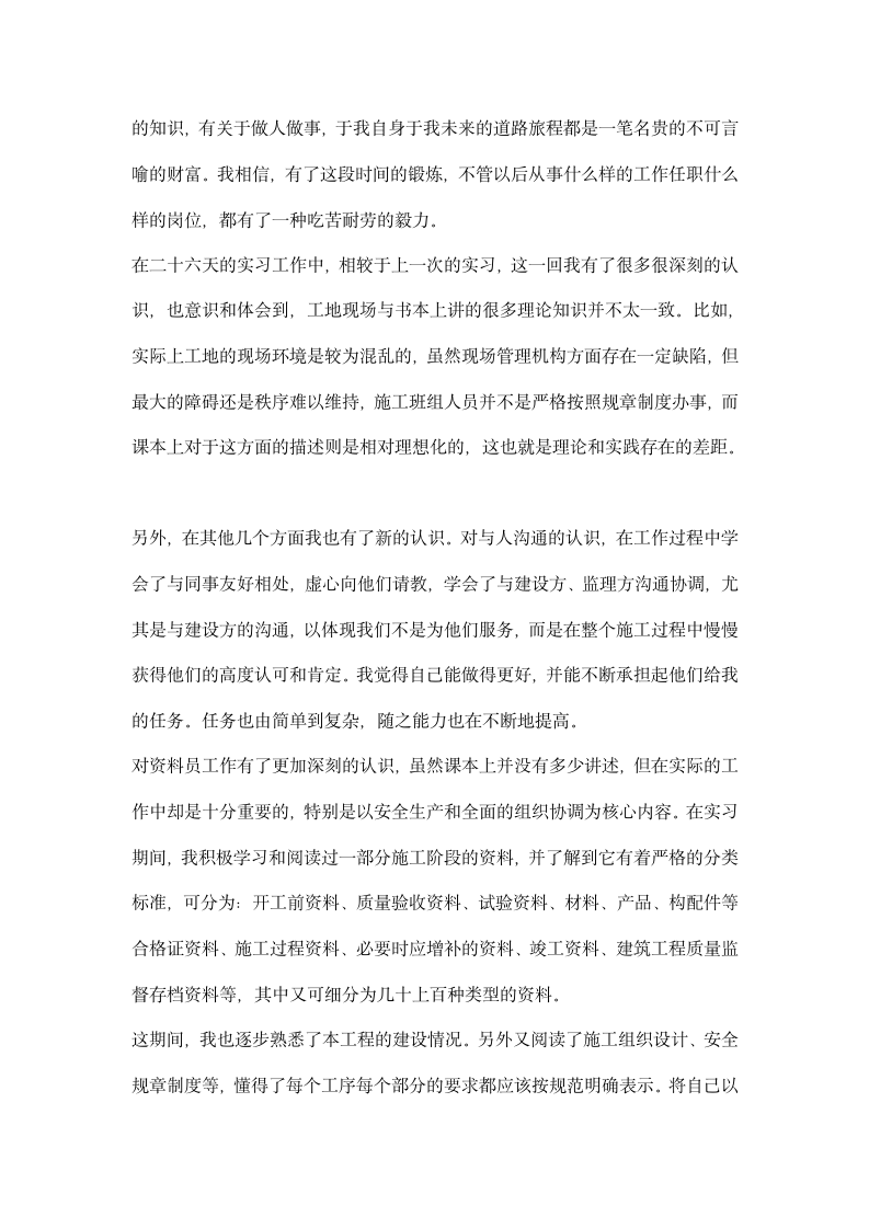 资料员实习报告范文.docx第5页