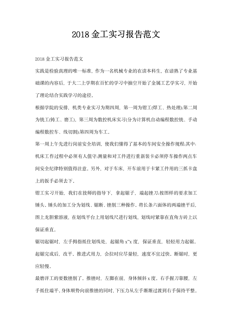 金工实习报告范文.docx第1页