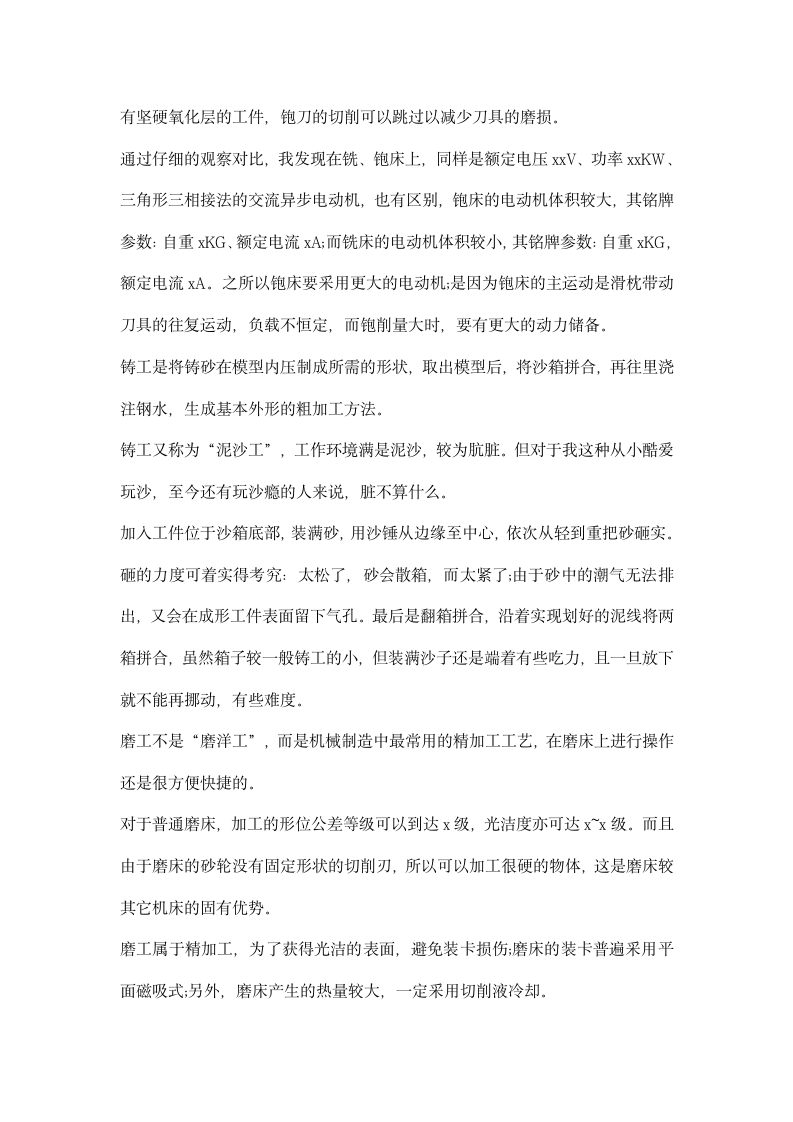 金工实习报告范文.docx第4页