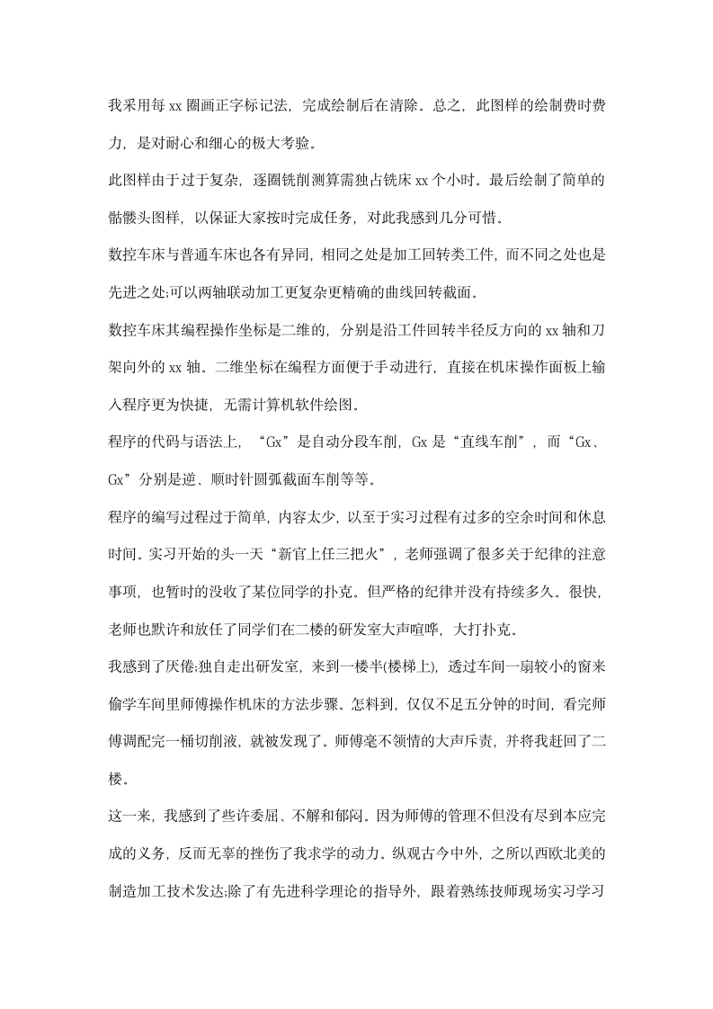 金工实习报告范文.docx第6页