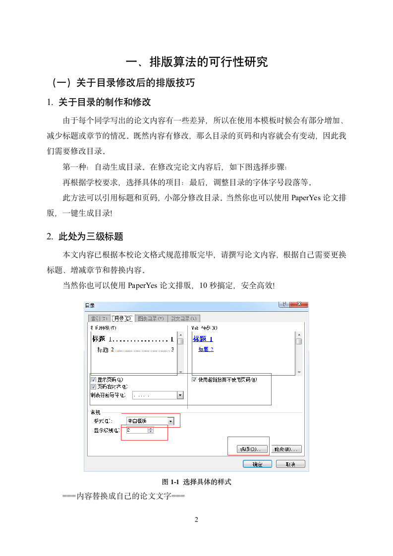 广州大学-硕博-学位论文-文科类-格式模板范文.docx第8页