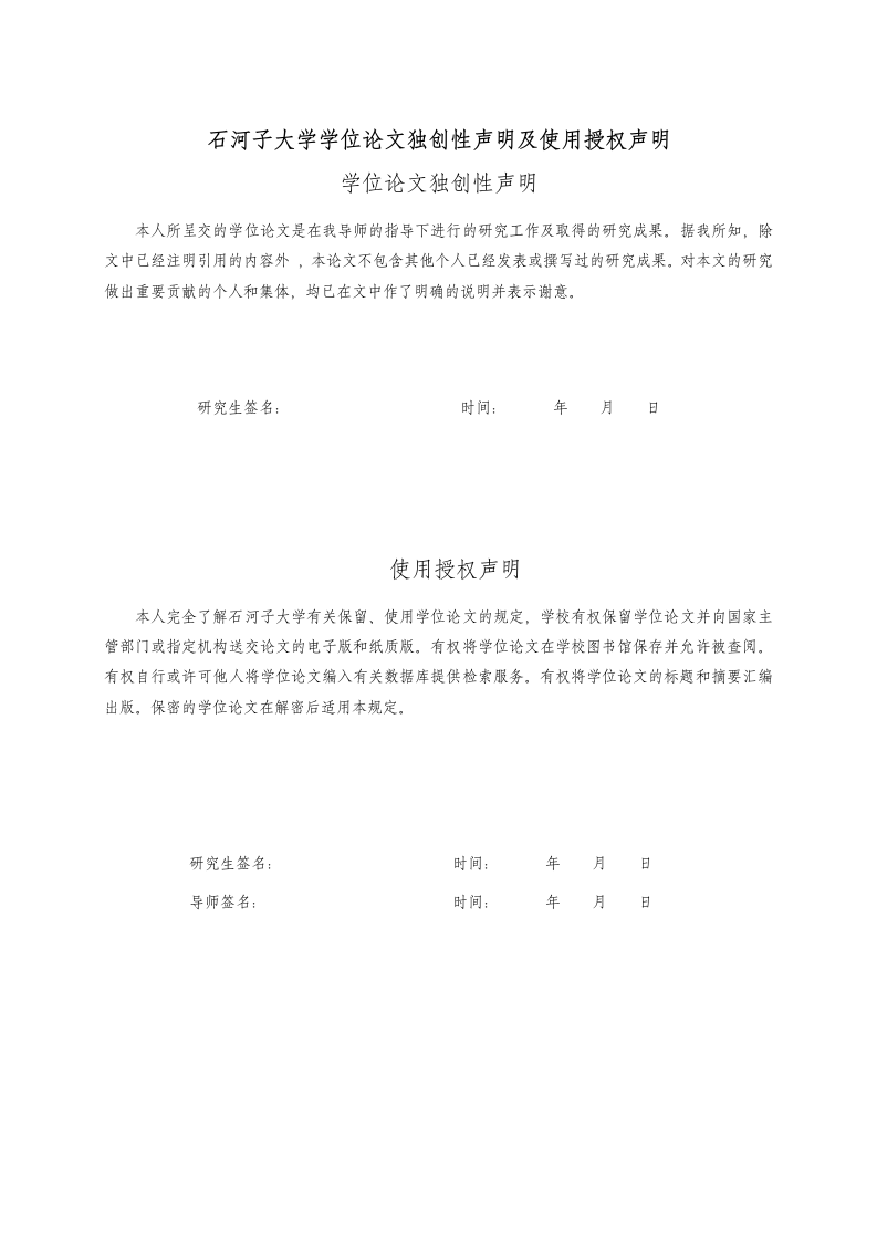 石河子大学-硕博-学位论文-格式模板范文.docx第2页